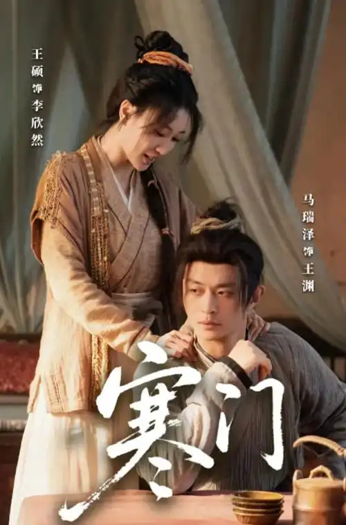 岁月如歌 电视剧海报